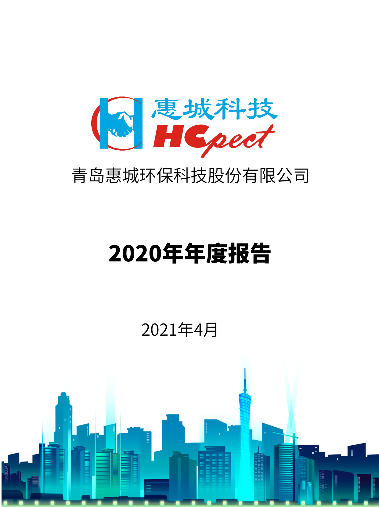 亚搏app登陆：2020年年度报告