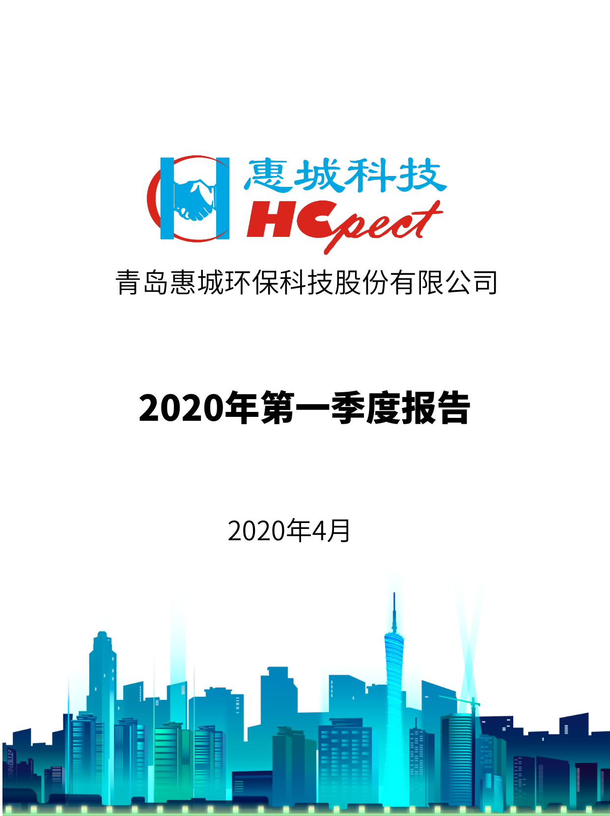 亚搏app登陆：2020年第一季度报告
