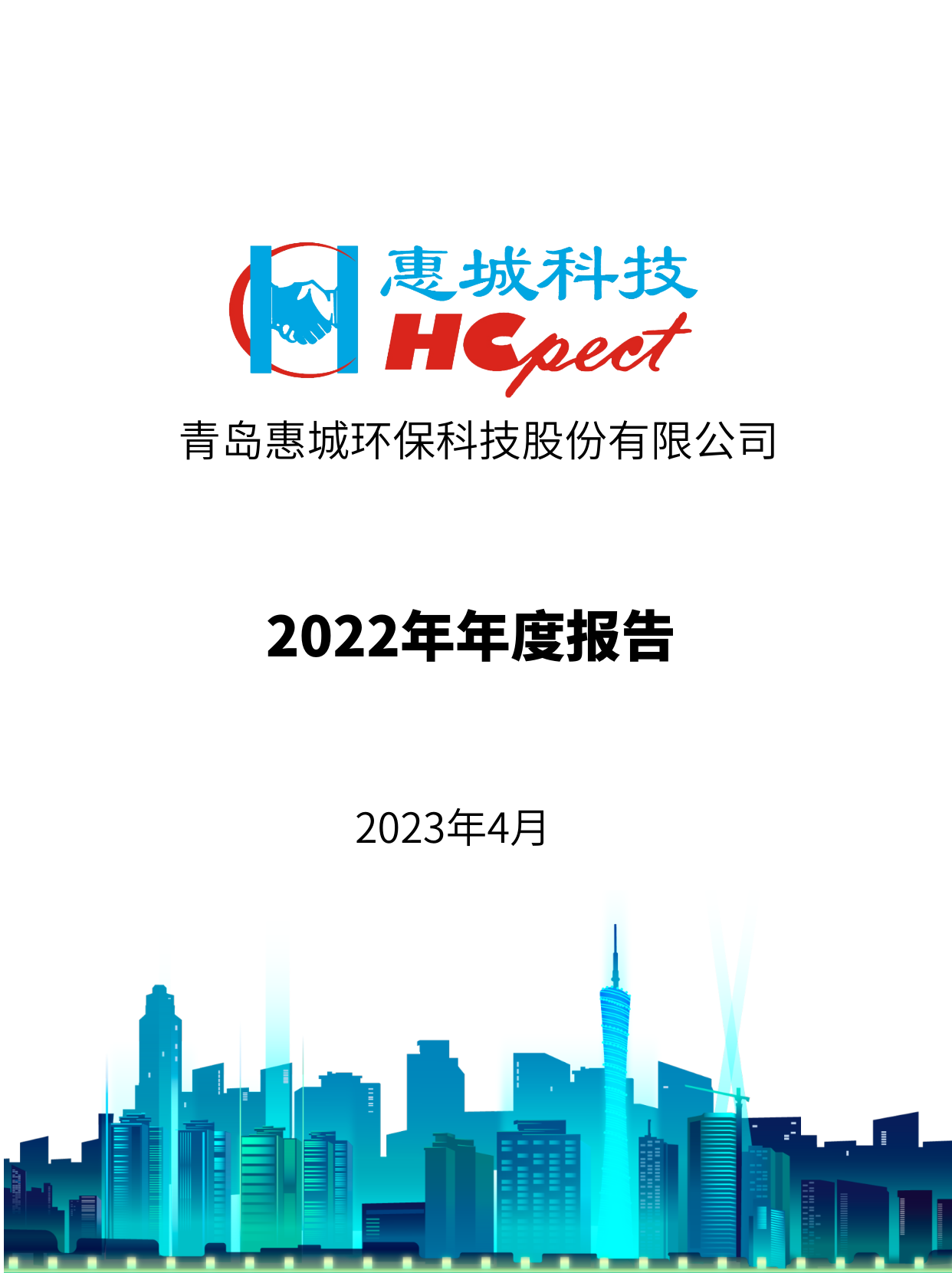 亚搏app登陆：2022年年度报告