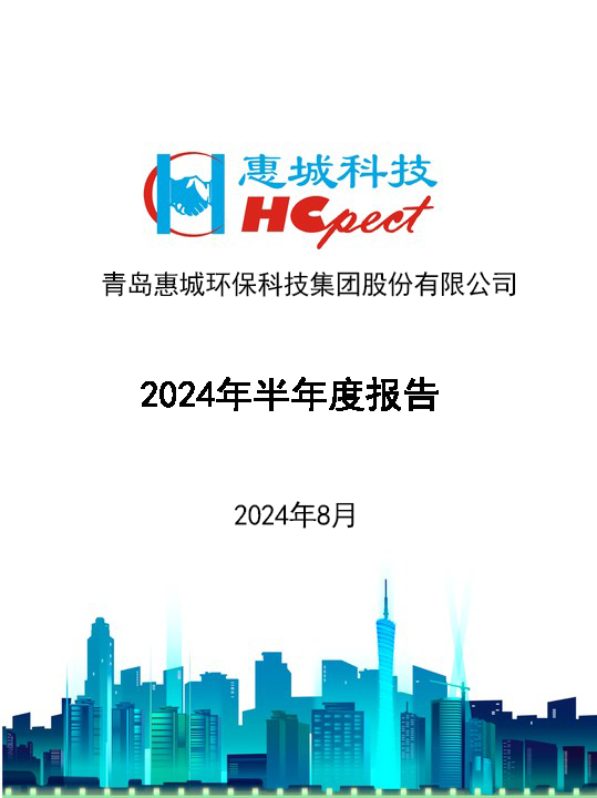 亚搏app登陆：2024年半年度报告