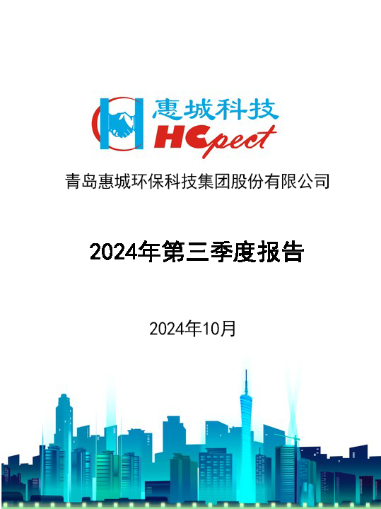 亚搏app登陆：2024年三季度报告