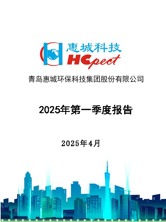 亚搏app登陆：2025年第一季度报告