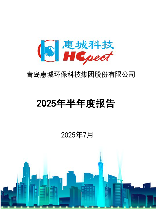 亚搏app登陆：2025年半年度报告