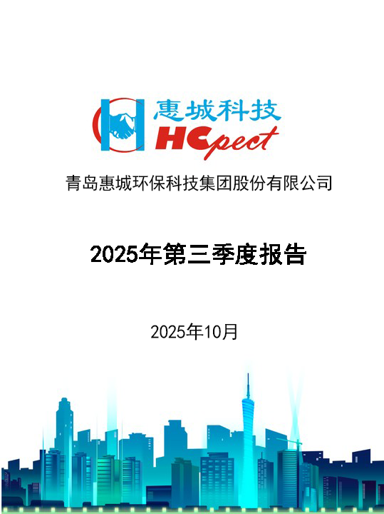 亚搏app登陆：2025年第三季度报告
